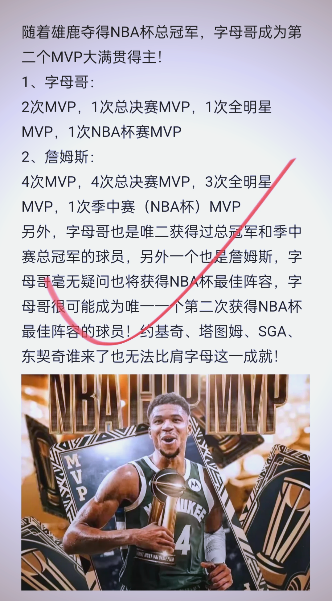 关于字母哥连续三场比赛得分超过败北，G2挑战极限！的信息